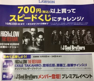 セール価格 公式 三代目 J Soul Brothers ローソン スマホくじ 105口 新品本物 Akskhaneh Com