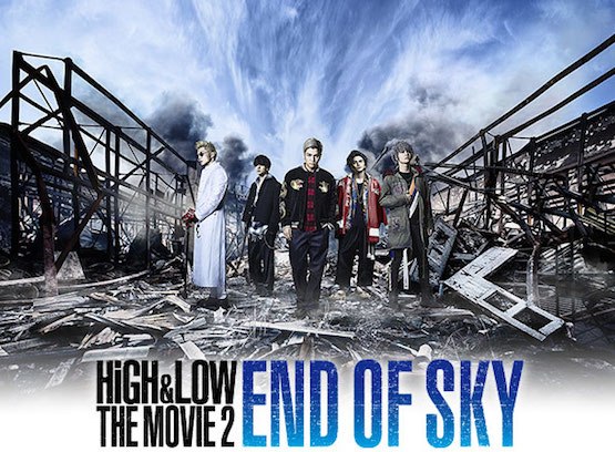 動画配信 映画 High Low The Movie2 End Of Sky を無料視聴する方法