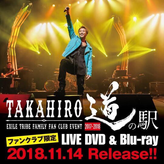 ライブDVD】EXILE TAKAHIRO「道の駅 」発売日・特典・収録曲 | LDH情報局