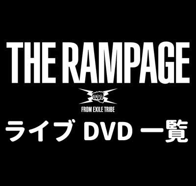 the rampage 安い ライブ dvd