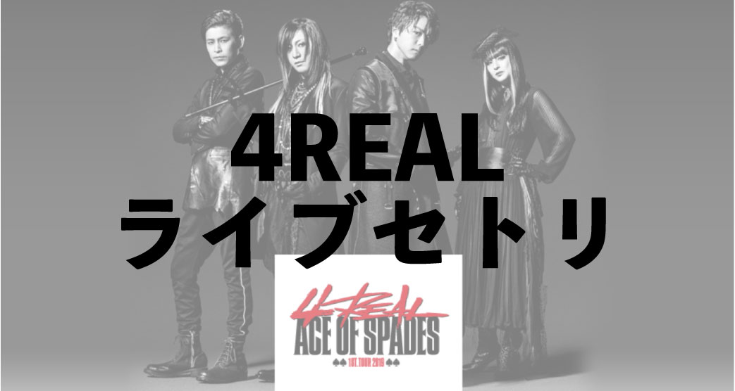 ACE OF SPADES 4REAL LIVEDVD初回限定版 4REAL (CD+2DVD) : ACE OF SPADES | HMV&BOOKS online - RZCD-86787