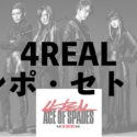【AOSライブ2/26名古屋】4REAL(フォーリアル )レポセトリ座席表